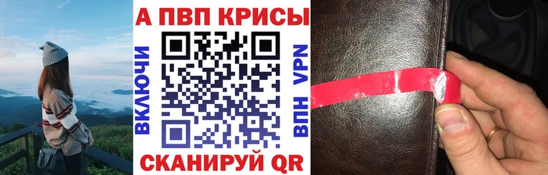 APVP крисы CK  Ртищево 